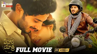 Vihara Yatra Latest Telugu Full Movie 4K | Dulquer Salmaan | Shane Nigam | Sunny Wayne | MTC