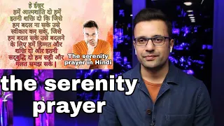 the serenity prayer | the serenity prayer in Hindi || Sandeep maheshwari