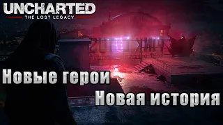 Пролог, стартуем длц к анчартеду.  #1(Uncharted: The Lost Legacy, макс сложность, PC)