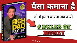 Rich Dad Poor Dad Book Summary | 6 Rules Of Money | Hindi Audiobook |