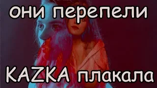 KAZKA  ПЛАКАЛА - ЛУЧШИЕ КАВЕР ВЕРСИИ [TOP 7 COVER КАЗКА ПЛАКАЛА ]