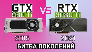 BATTLE GTX 980 Ti vs RTX 3080 Ti - 6 YEARS DIFFERENT