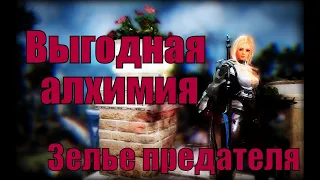 BDO: Выгодная алхимия, ч. 6