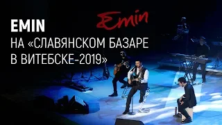 EMIN на "Славянском базаре в Витебске-2019"