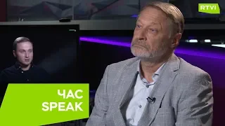 Политолог Дмитрий Орешкин: «Система отношений с Западом осталась прежней» / Час Speak