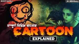 Cartoon Webseries Explained In Bengali || Hoichoi Webseries Explained || Bhoot Bangla ||