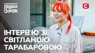 Світлана Тарабарова про сім'ю, материнство та кар’єру | Неймовірна правда про зірок 2023