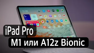 iPad Pro M1 Зверь! Но не для ВСЕХ