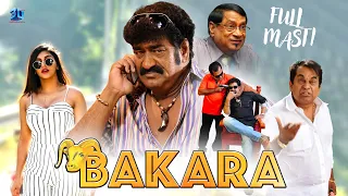 Bakara (बकरा )| Bolckbuster Hindi Dubbed Full Comedy Movie | Brahmanandam, Ali, MS Narayana, Yashika