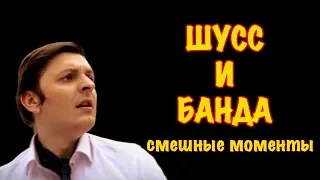 Wycc и банда Смешные моменты / Лучшее с бандой #8