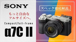 【Sony α7C II】これだけ見ればわかる『Sony α7C II』徹底解説！初代α7Cとの違いは？