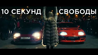 10 СЕКУНД СВОБОДЫ - 4 серия, 2 сезон.