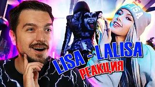 РЕП ДЕВОЧЕК? РЕАКЦИЯ на КЛИП LISA - 'LALISA' M/V Russian reaction