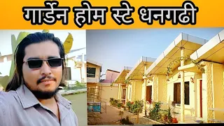 😍!!भाइरल रिसोर्ट हेर्न gaiyo gyes😍!! GARDEN HOME STAY AND RESORT @Nagavlogs852