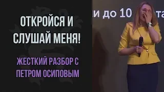 КАК РОДИТЕЛИ ВЛИЯЮТ НА НАС! ЖЕСТКИЙ РАЗБОР С ПЕТРОМ ОСИПОВЫМ ДО СЛЕЗ | Бизнес Молодость