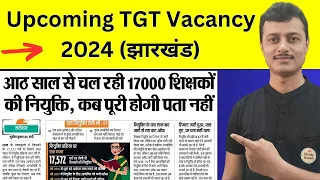 JSSC TGT Upcoming Vacancy 2024 | Jssc tgt 2016 latest news |JSSC |Jssc tgt |TGT|@Studyboomboom