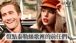 泰勒絲Taylor Swift下一張專輯已有暗示？3位「泰勒絲專家」分解歷年MV、歌詞彩蛋！｜人物專訪 ｜Vogue Taiwan