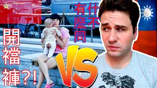 China VS Taiwan 4 More Differences