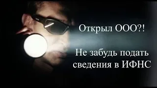 ООО и среднесписочная численность | О чем нельзя забыть после регистрации бизнеса?!