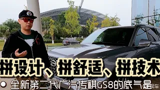 广汽传祺GS8攻打20万级中大型7座SUV市场的底气在哪里？