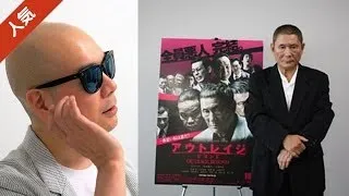 宇多丸が北野武監督・主演の映画「アウトレイジ ビヨンド」を絶賛