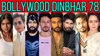 Bollywood Dinbhar Episode 78 | KRK | #krk #krkreview #bollywoodnews #bollywoodgossips #srk #tiger