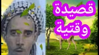 قصيدة (وقتية) نظم الشيخ محمد لحلو تقديم وأداء الشيخ رشيد رحماني