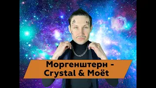 MORGENSHTERN - Cristal & МОЁТ (retro cover by Stevia music)