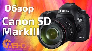 Обзор Canon 5D MarkIII