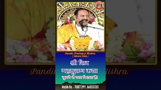 श्री शिव महापुराण कथा सुनने से क्या मिलता हैं - Pandit pradeep mishra