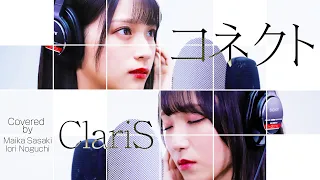 コネクト / ClariS Covered by 佐々木舞香×野口衣織