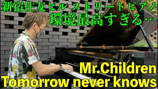 [ストリートピアノ] Mr.Children／Tomorrow never knows [新宿住友ビル]