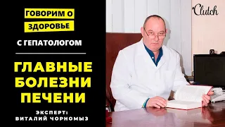 Что разрушает печень? Как печень кричит о помощи? Ласковый бандит: симптомы-невидимки ГЕПАТИТА!