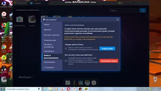 Как оптимизировать BlueStacks 4