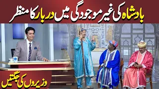 Hasb e Haal me Darbar ka Manzar | Azizi As Badshah Salamat | Hasb e Haal | Dunya News