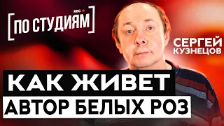 Как жил автор "Белых Роз"? О Юрии Шатунове, сыне и болезни (Сергей Кузнецов) [ПО СТУДИЯМ]