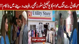 Top Story with Sidra Munir | 10 August 22 | Lahore News HD