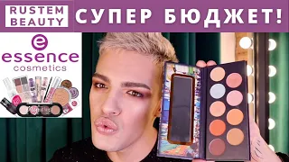 ESSENCE🌟 Бюджетная косметика! ОБЗОР КОСМЕТИКИ И МАКИЯЖ. Аналоги ЛЮКСА