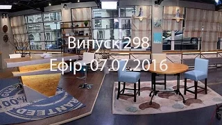 Утро в Большом Городе – Выпуск 298 – 07.07.2016