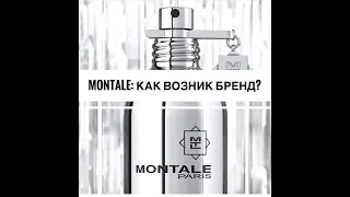Видеообзор бренда MONTALE ЧАСТЬ 1