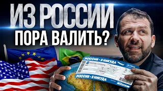 Там нас ненавидят? Нужно ли уезжать из России? Эмиграция 2022 стоит ли? | Россия и Украина