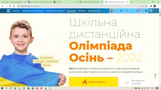 Як прийняти участь у Олімпіадах на сайті Всеосвіта