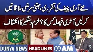 Appointment of new Army Chief | Dunya News Headlines 09 AM | 18 September 2022