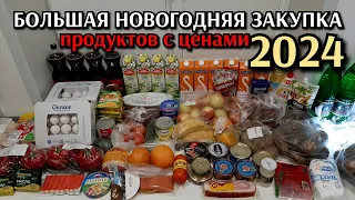 большая новогодняя закупка продуктов 7150 рублей / экономный классический стол 2024