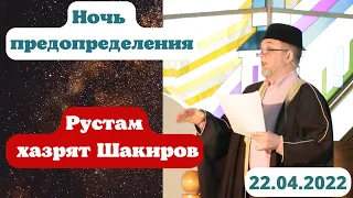 10 последних дней Рамадана: в поисках ночи Ляйлятуль-Кадр. Хутба