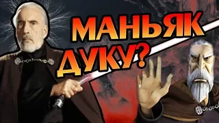 Сколько Граф Дуку Загубил Джедаев? Про Дарта Тирануса