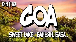 GOA INDIA. ARABBOLE SWEET LAKE BANJAN BABA. DN | 18