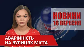 НОВИНИ Вінниці за середу 16 вересня 2020 року