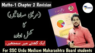 10th Maths 1 chapter 2 one shot lecture | For Urdu Medium maharashtra Board | Khan's Academy