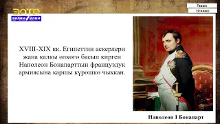 10-класс | Тарых  | Индия. Улуу Моголдор дөөлөтү. Африка жана Латын Америкасы